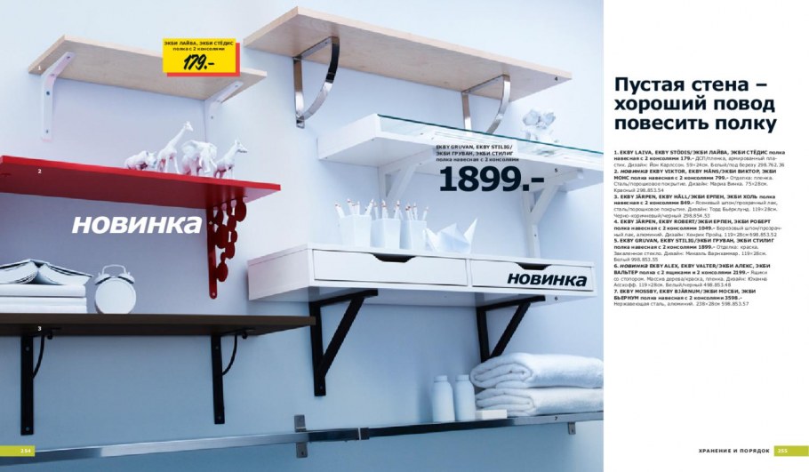 Полка икеа Mosslanda