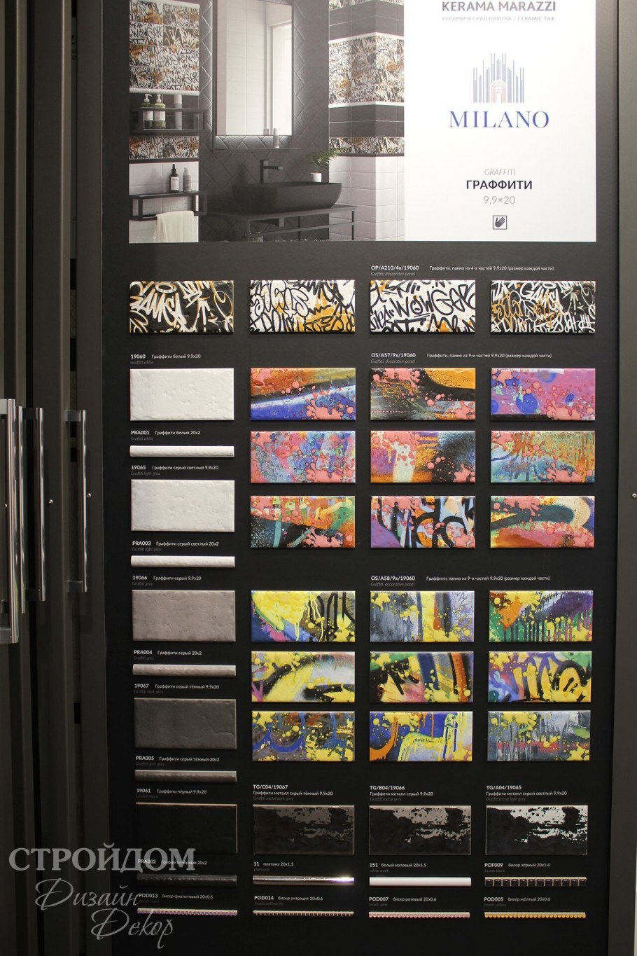 Керама Марацци граффити в интерьере