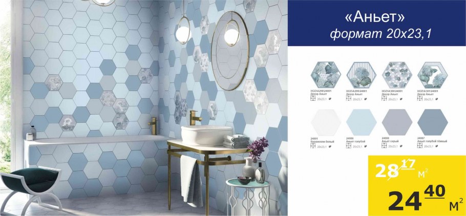 Керама Марацци шестигранная плитка Аньет