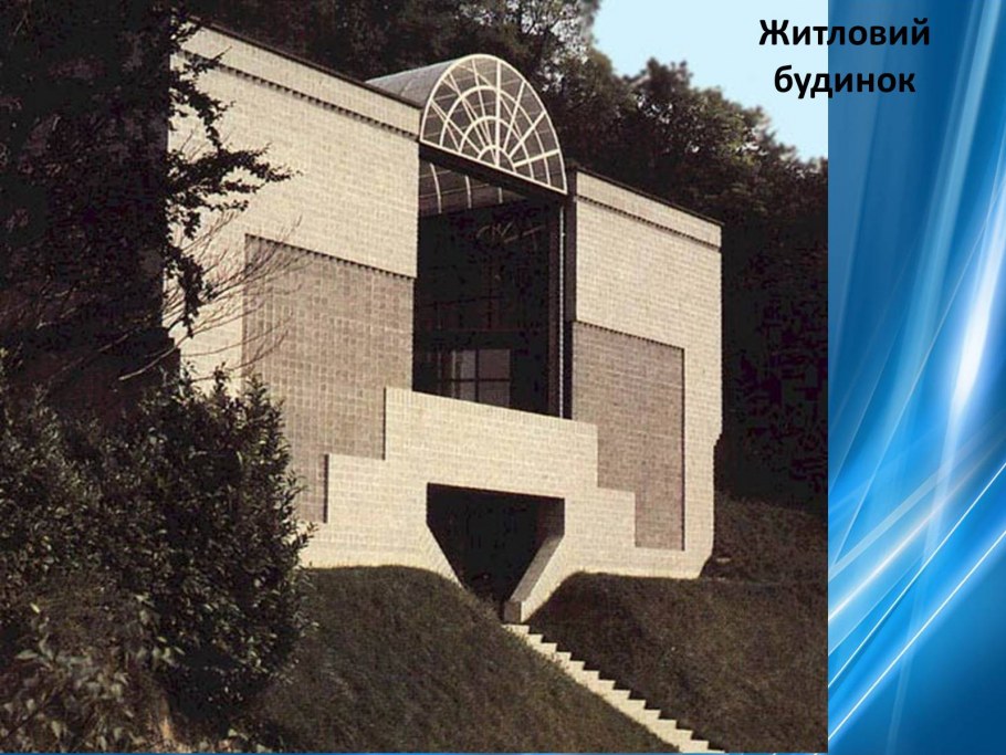 Ботта, Марио (1943, Швейцария), швейцарский Архитектор.