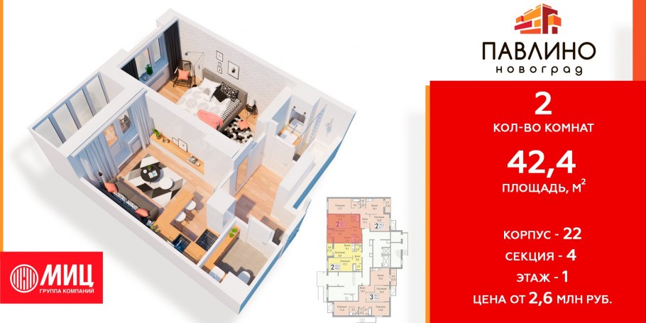 Евродвушка МИЦ