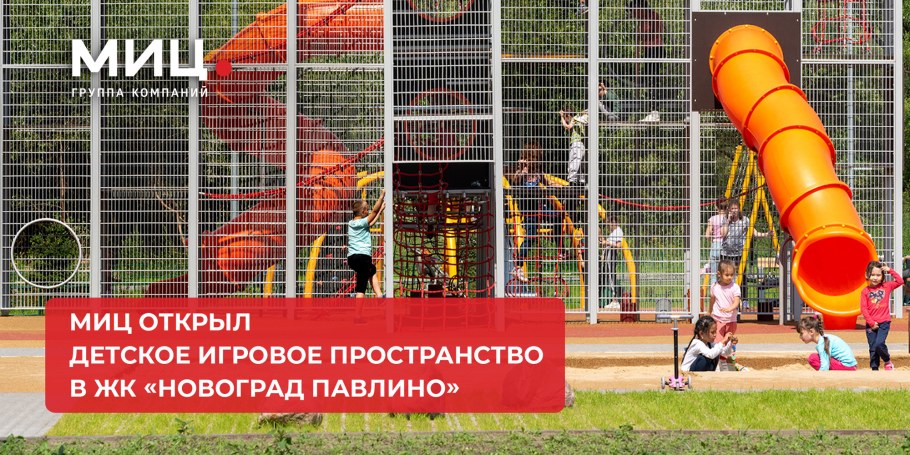 Новоград Павлино детская площадка