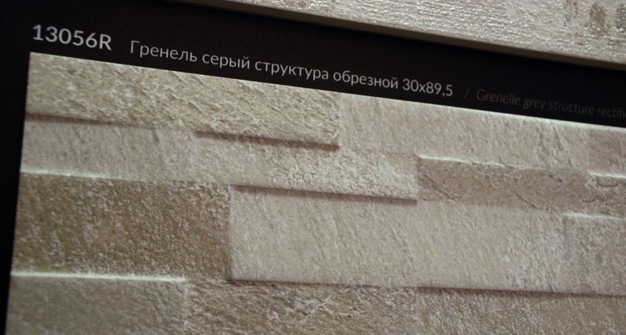 Бордюр Гренель 7,2х30