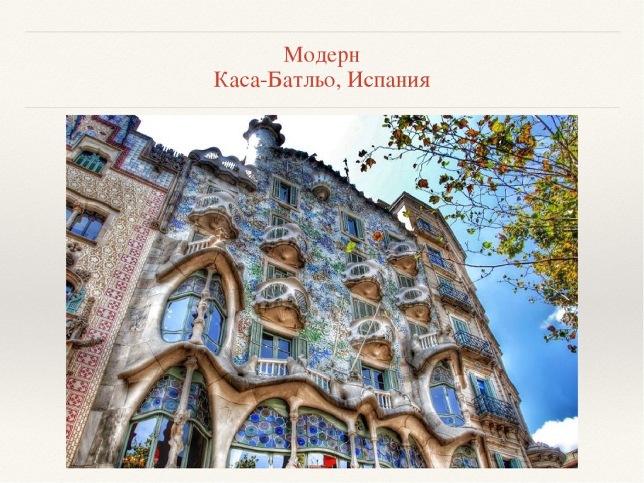 Сопряжение в архитектуре и дизайне