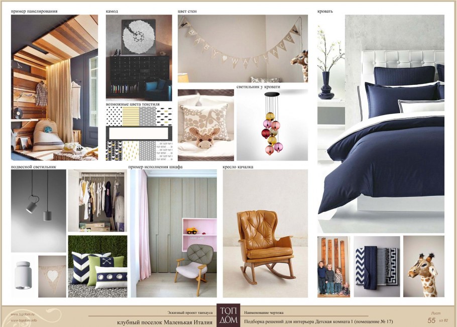 Концепт борд, коллаж для дизайна интерьера