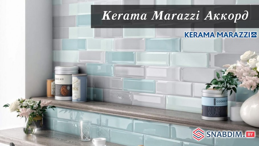Kerama Marazzi кабанчик