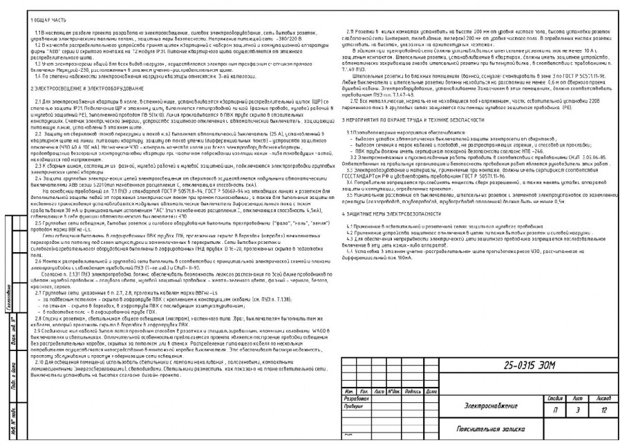 Проект электроснабжения образец