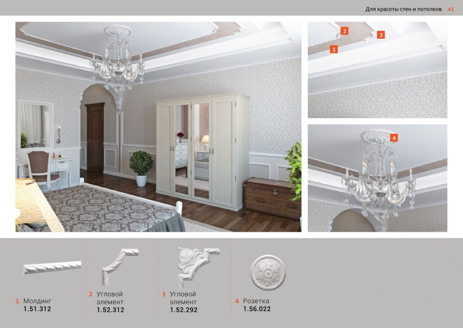 Угловые элементы 1.52.312