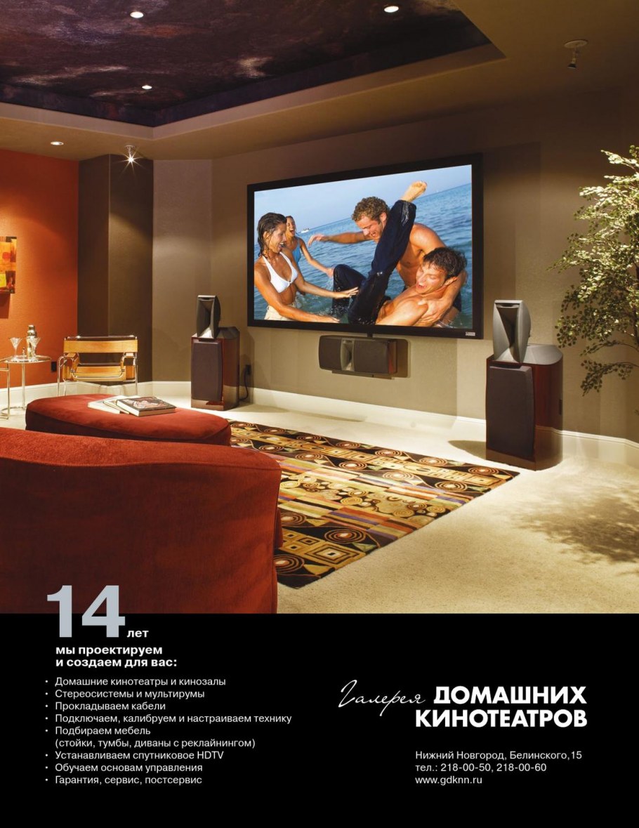 Галерея домашних кинотеатров Нижний Новгород