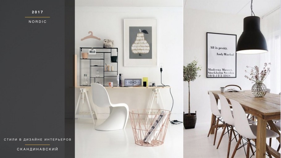 Палитра для скандинавского интерьера