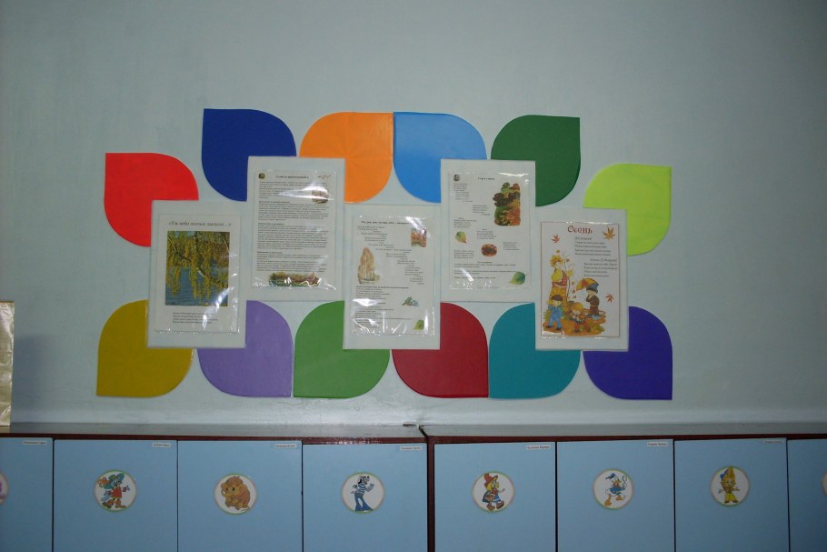 Украшение стендов в детском саду