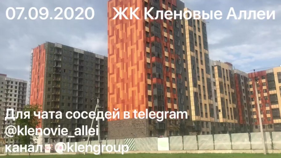 ЖК кленовые аллеи МИЦ