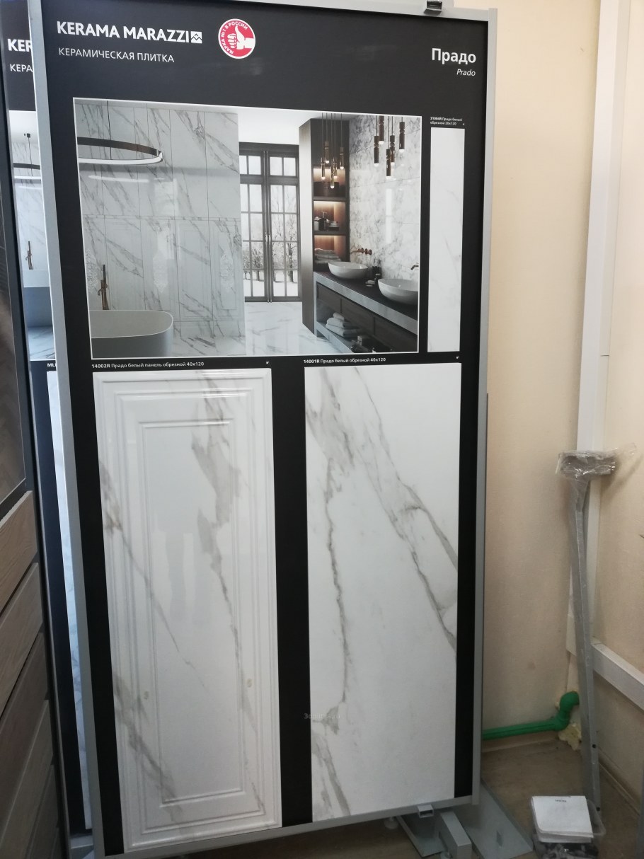 Керама Марацци Прадо