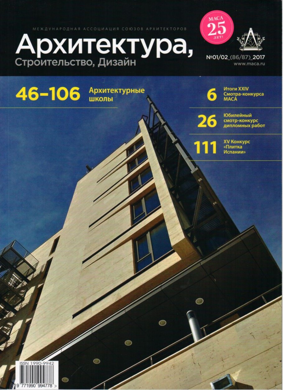 Журнал архитектура