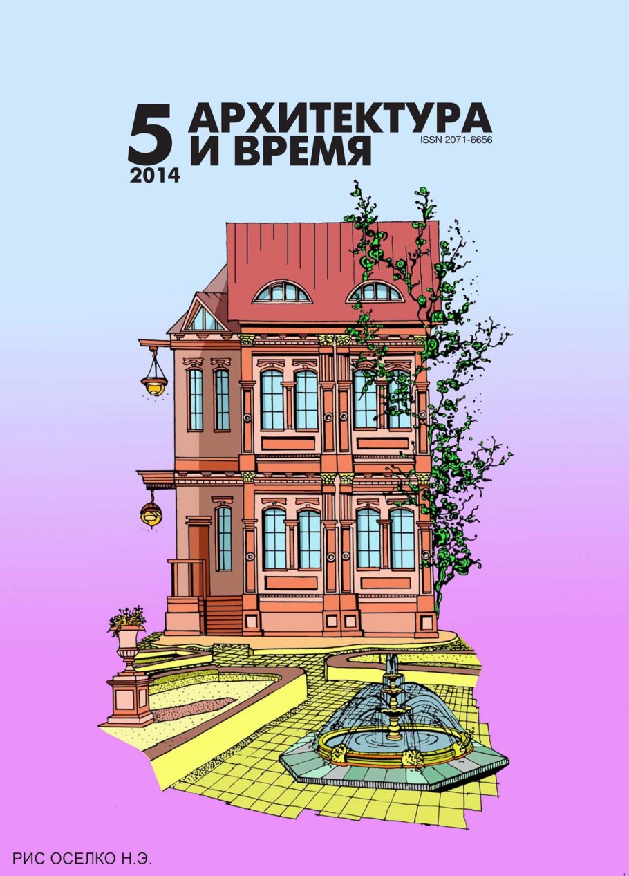 Журнал по архитектуре