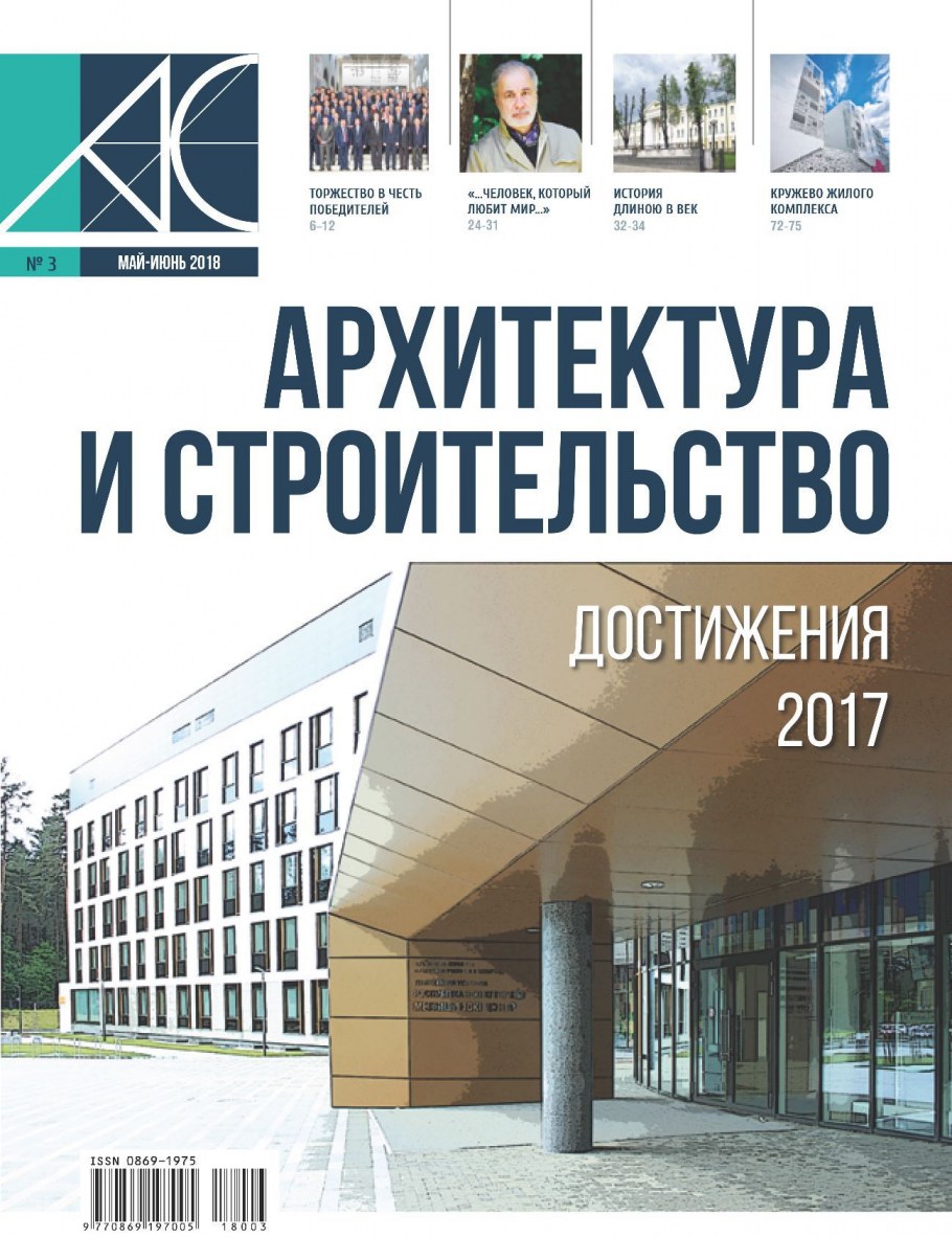Журнал архитектура