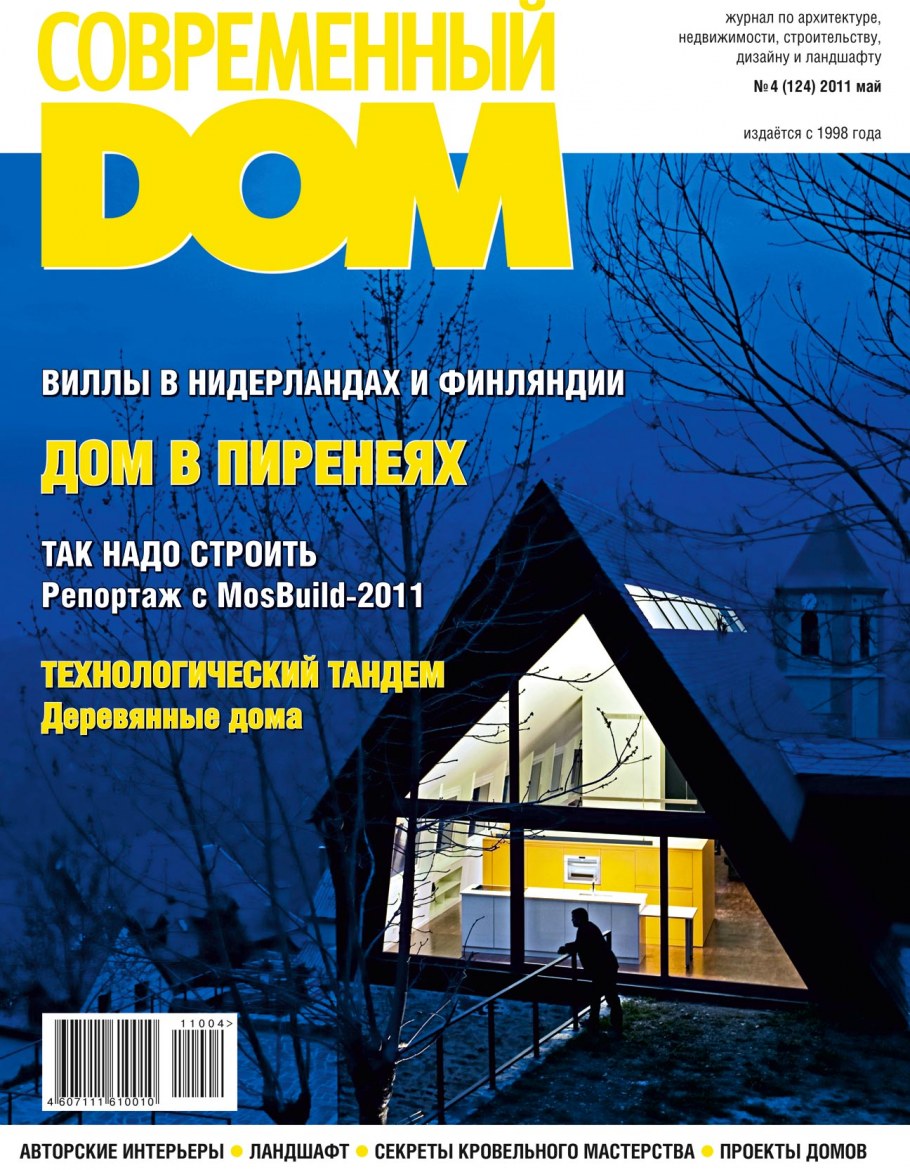 Журнал по архитектуре