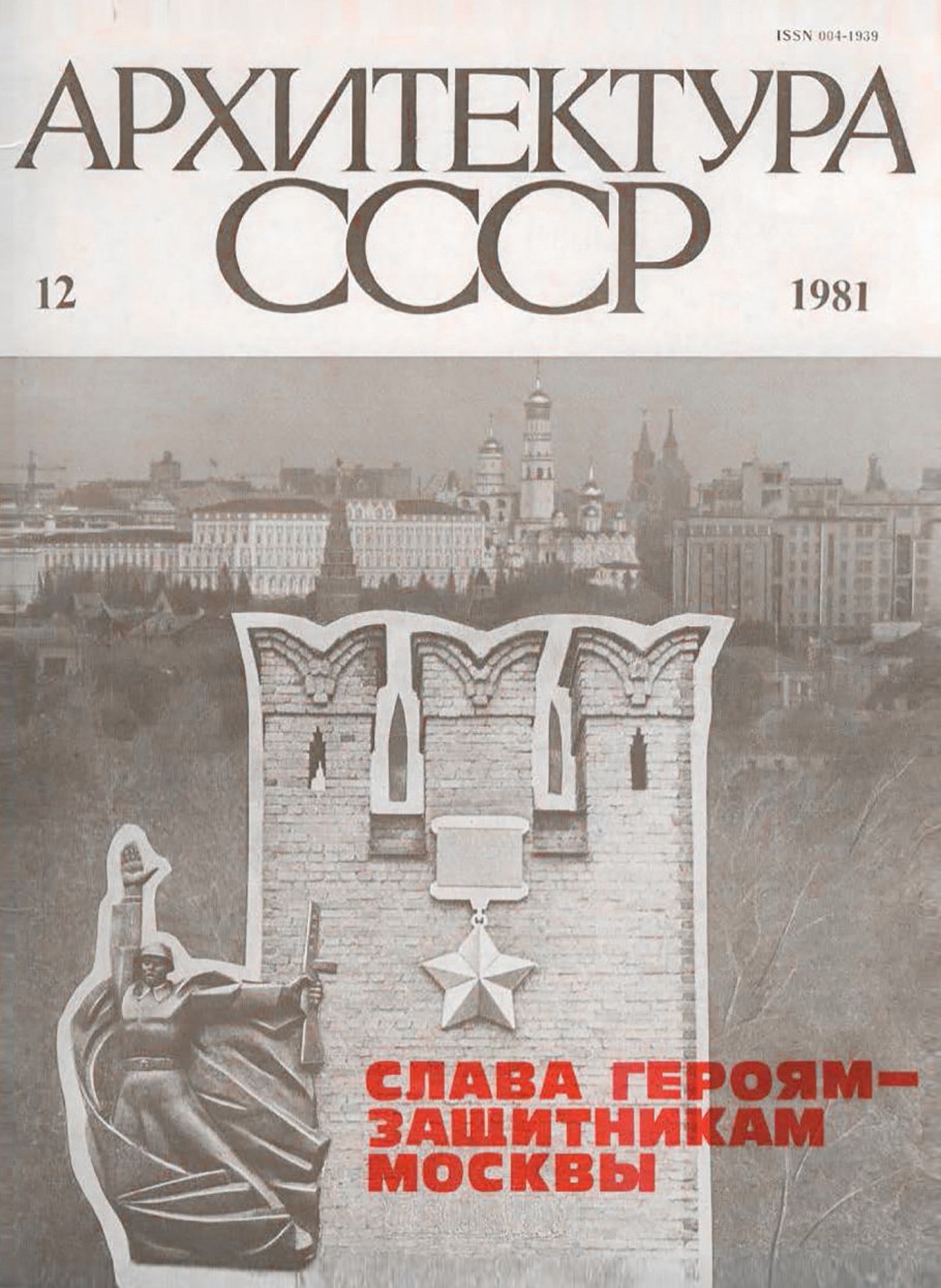 Журнал архитектура