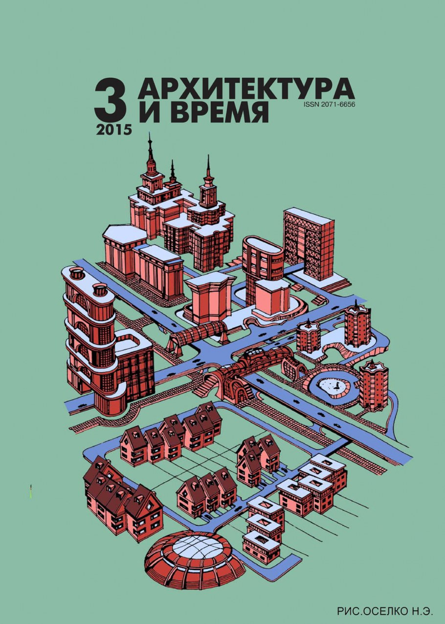 Журнал по архитектуре