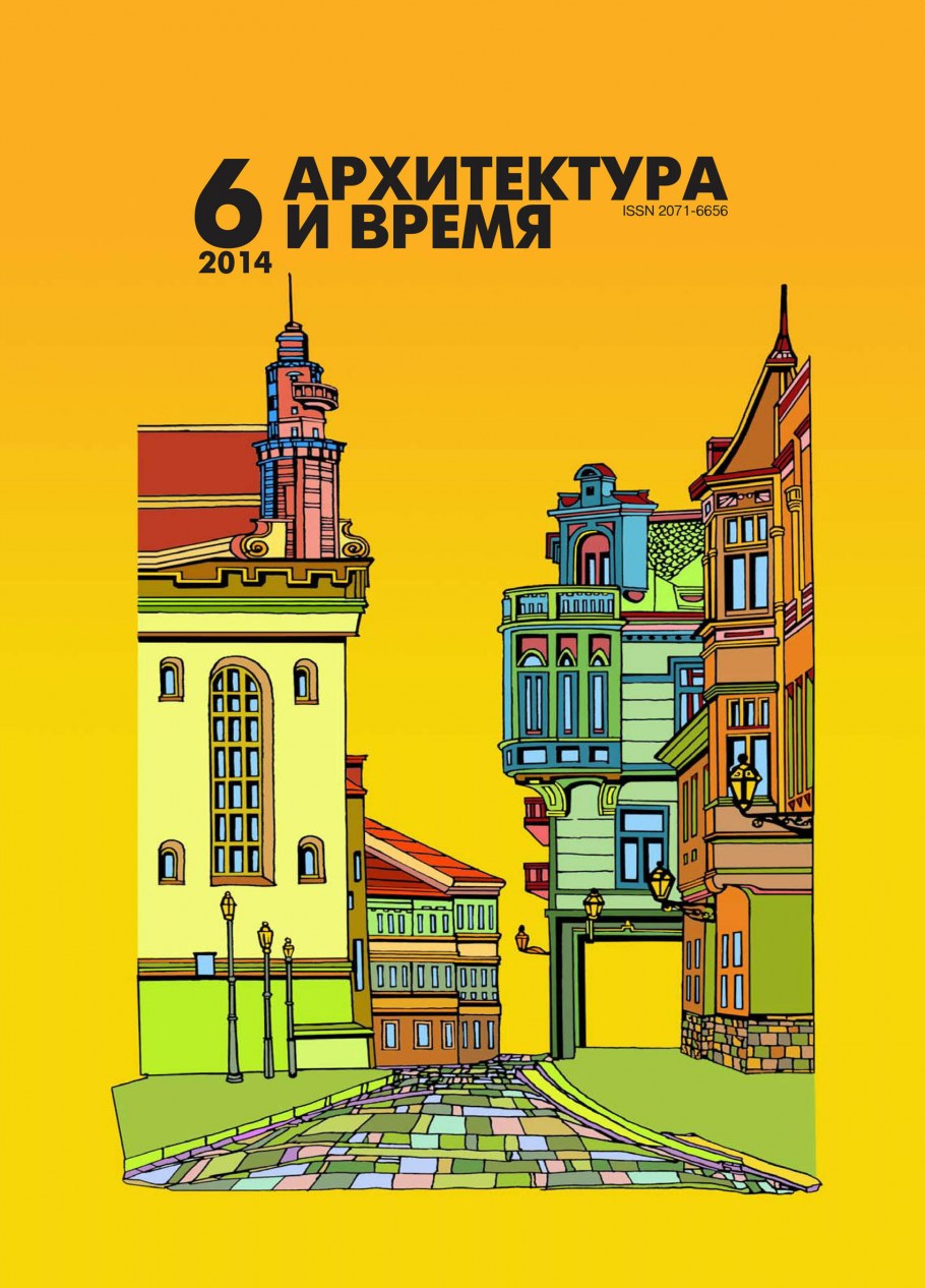 Журнал по архитектуре