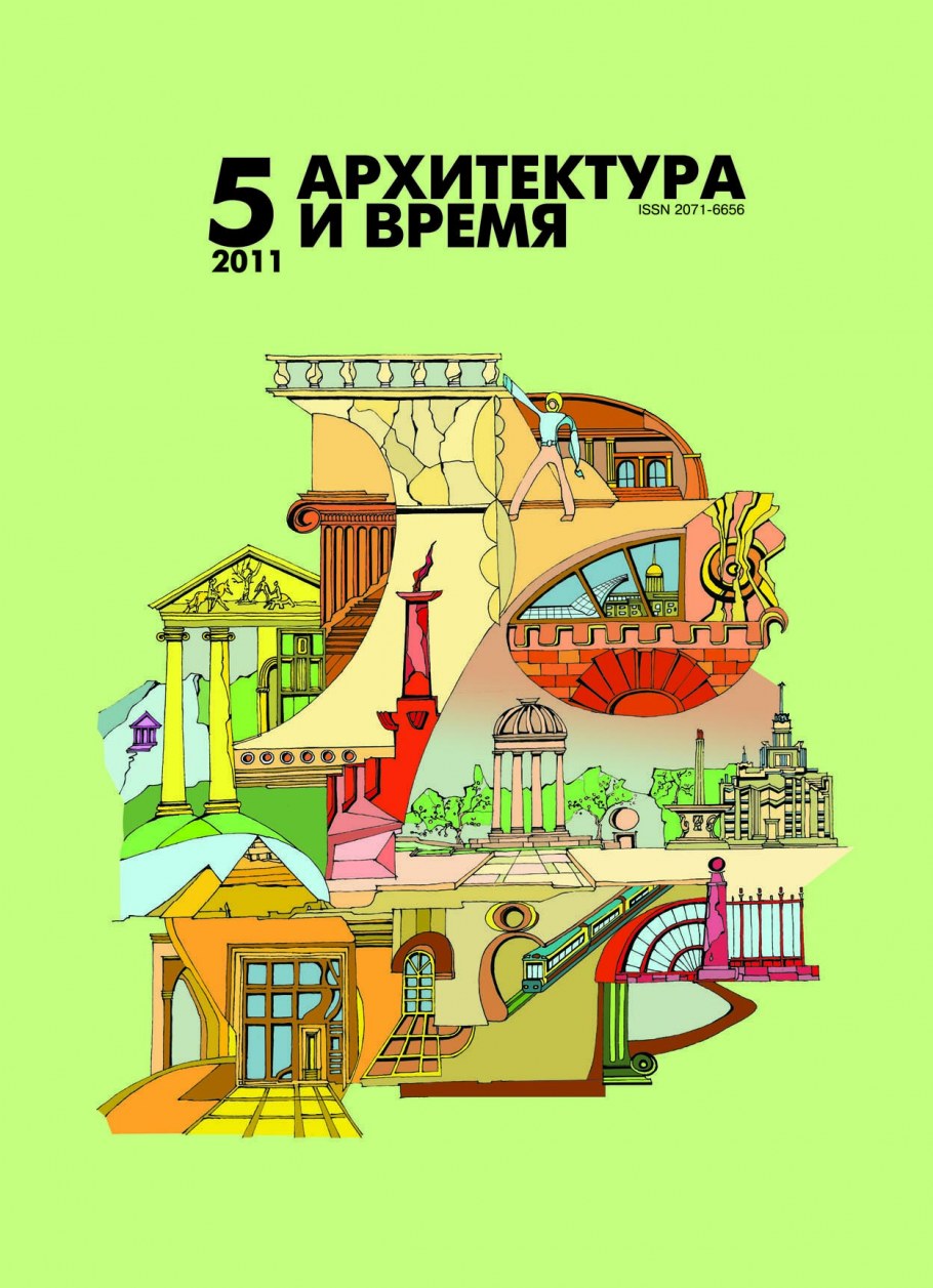 Журнал архитектурных проектов