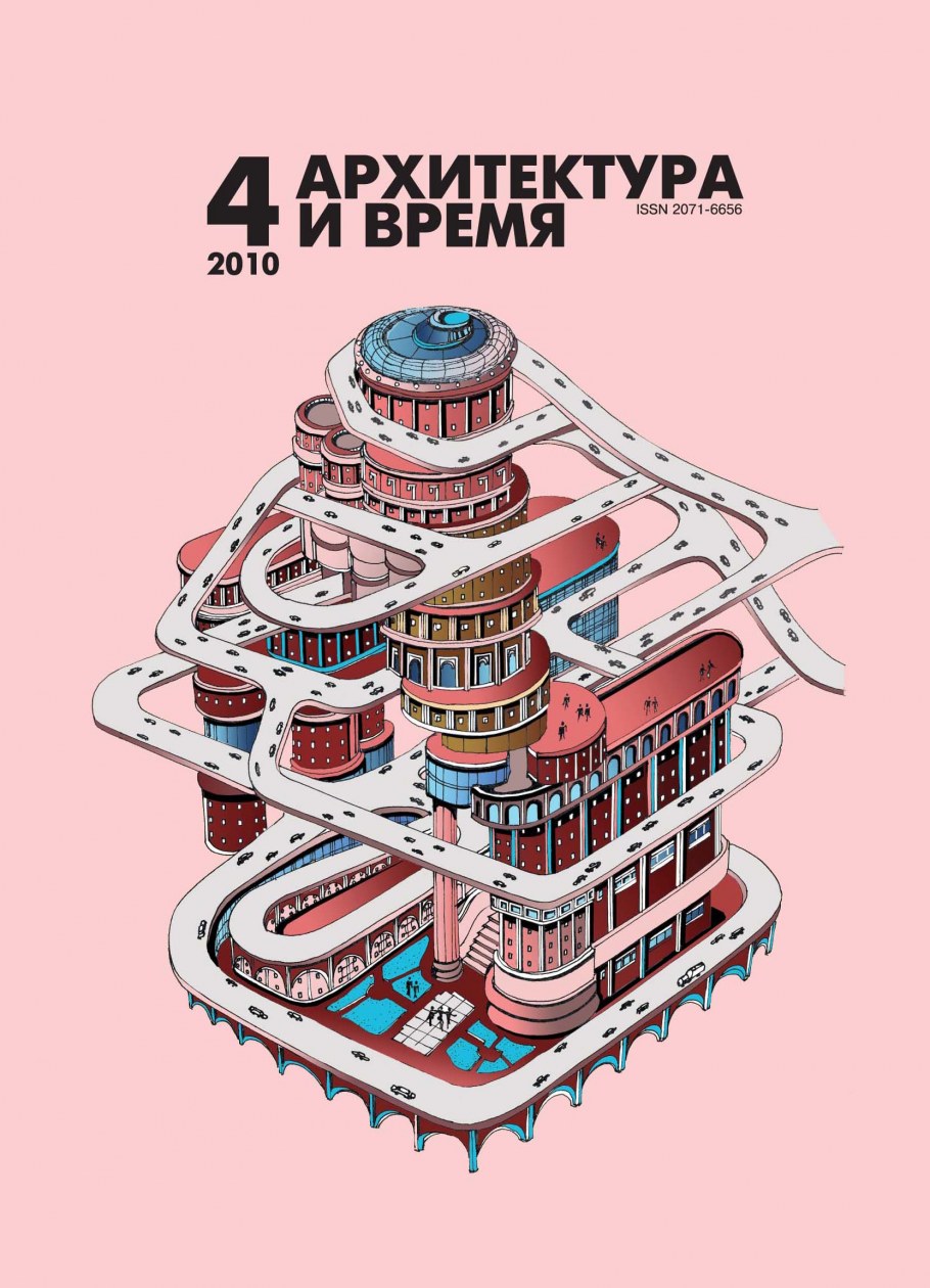 Обложка архитектурного журнала