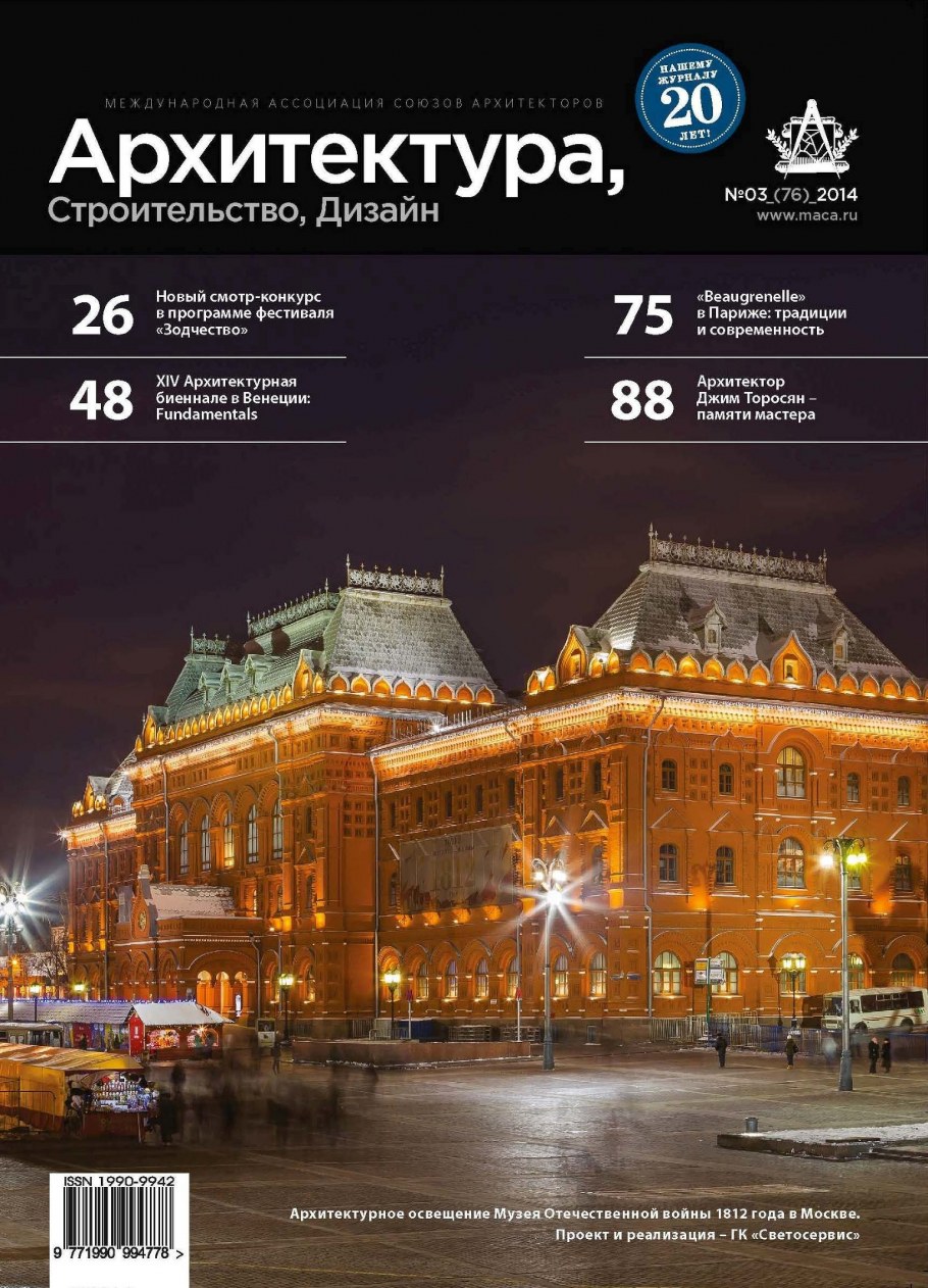 Журнал архитектура