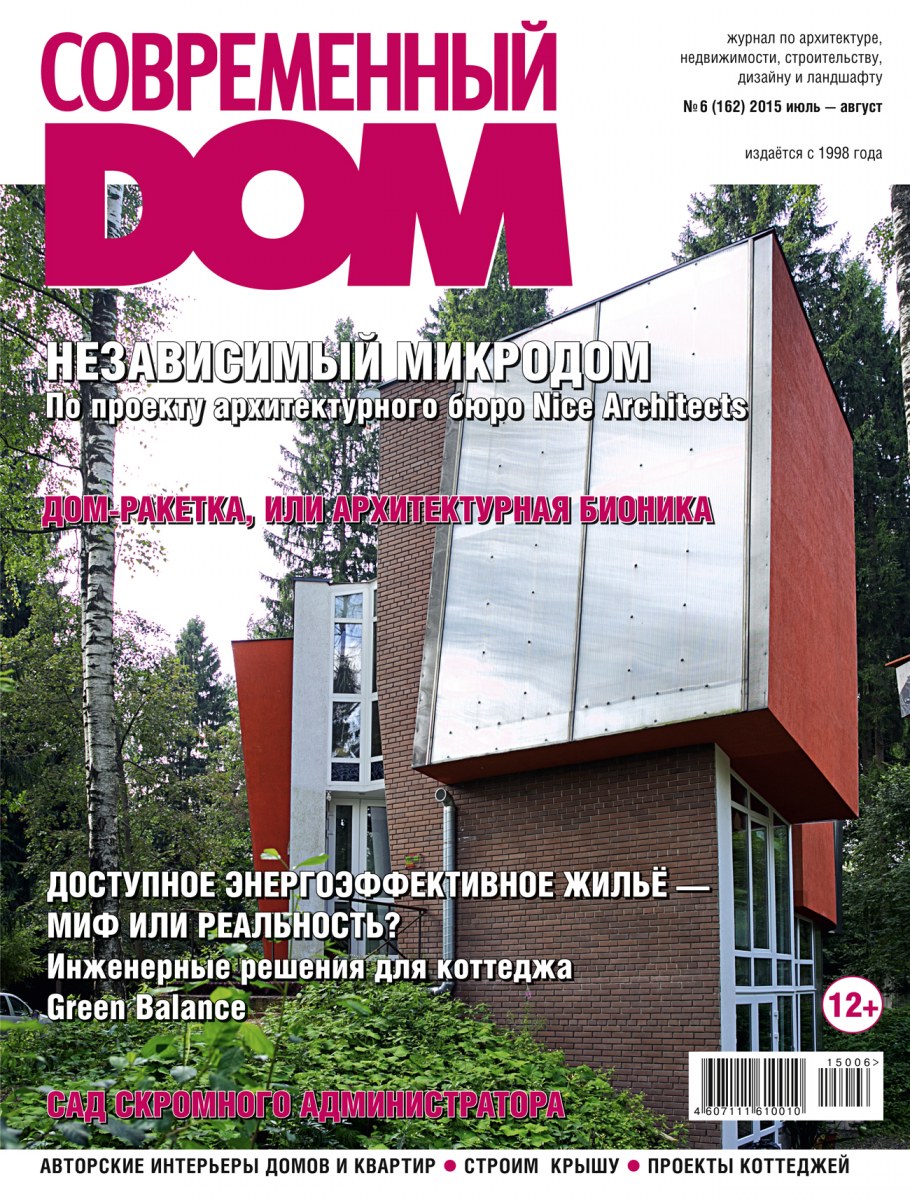 Обложка журнала архитектура