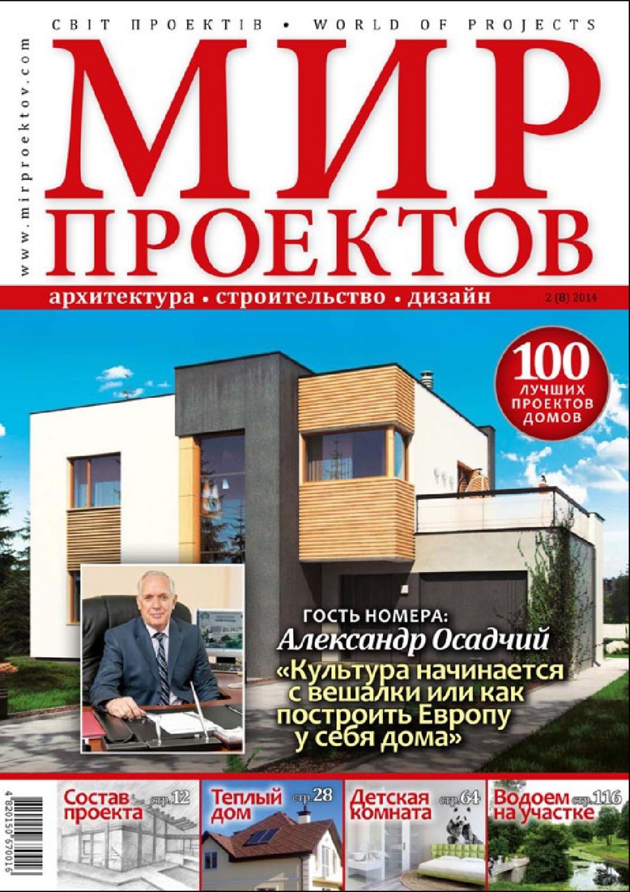 Журнал современная архитектура