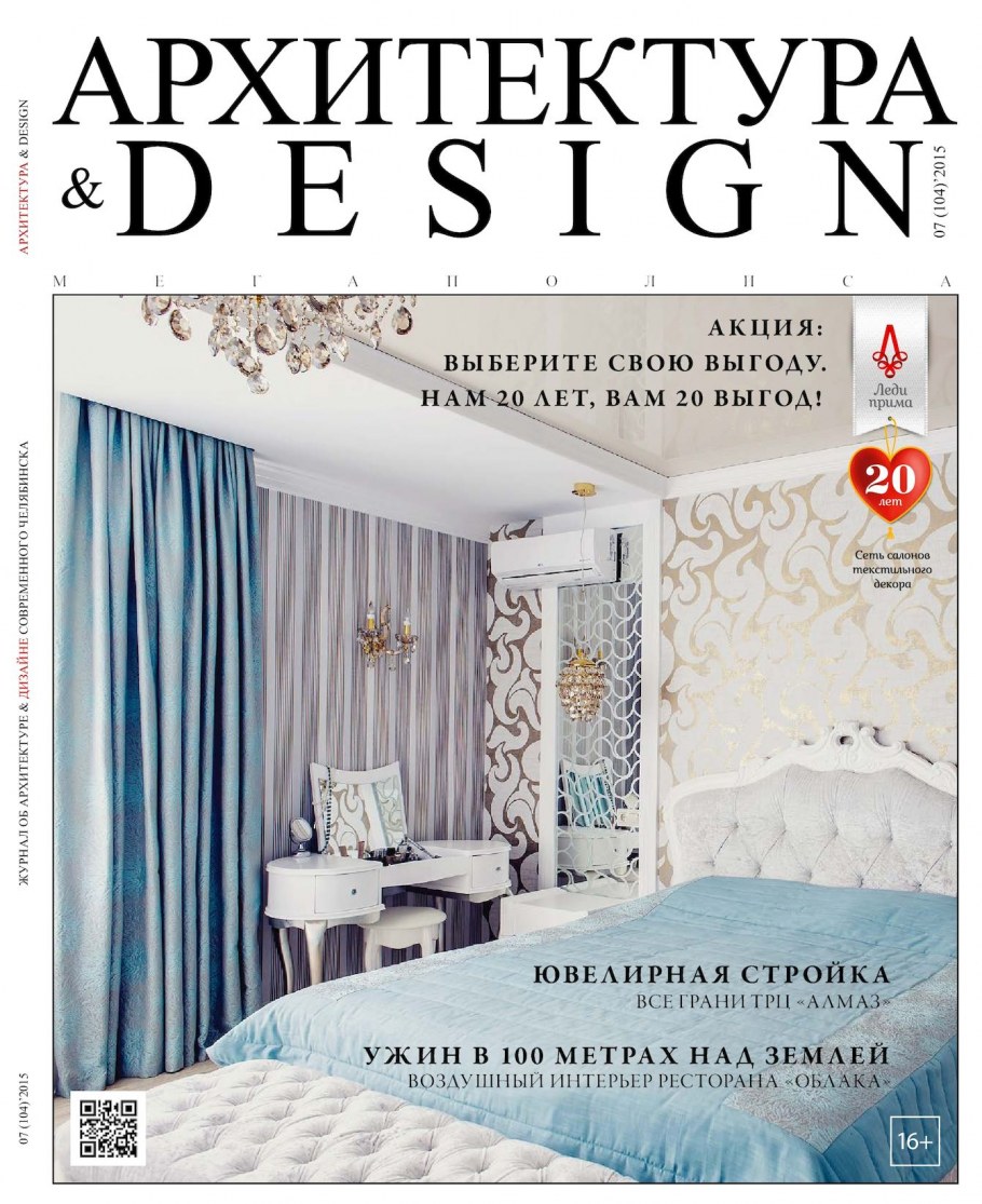 Ad Architectural Digest журнал