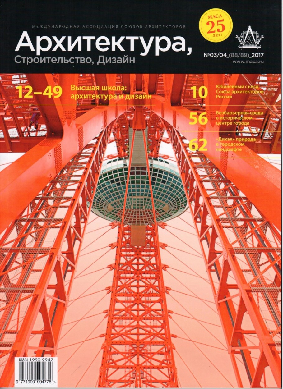 Журнал архитектура