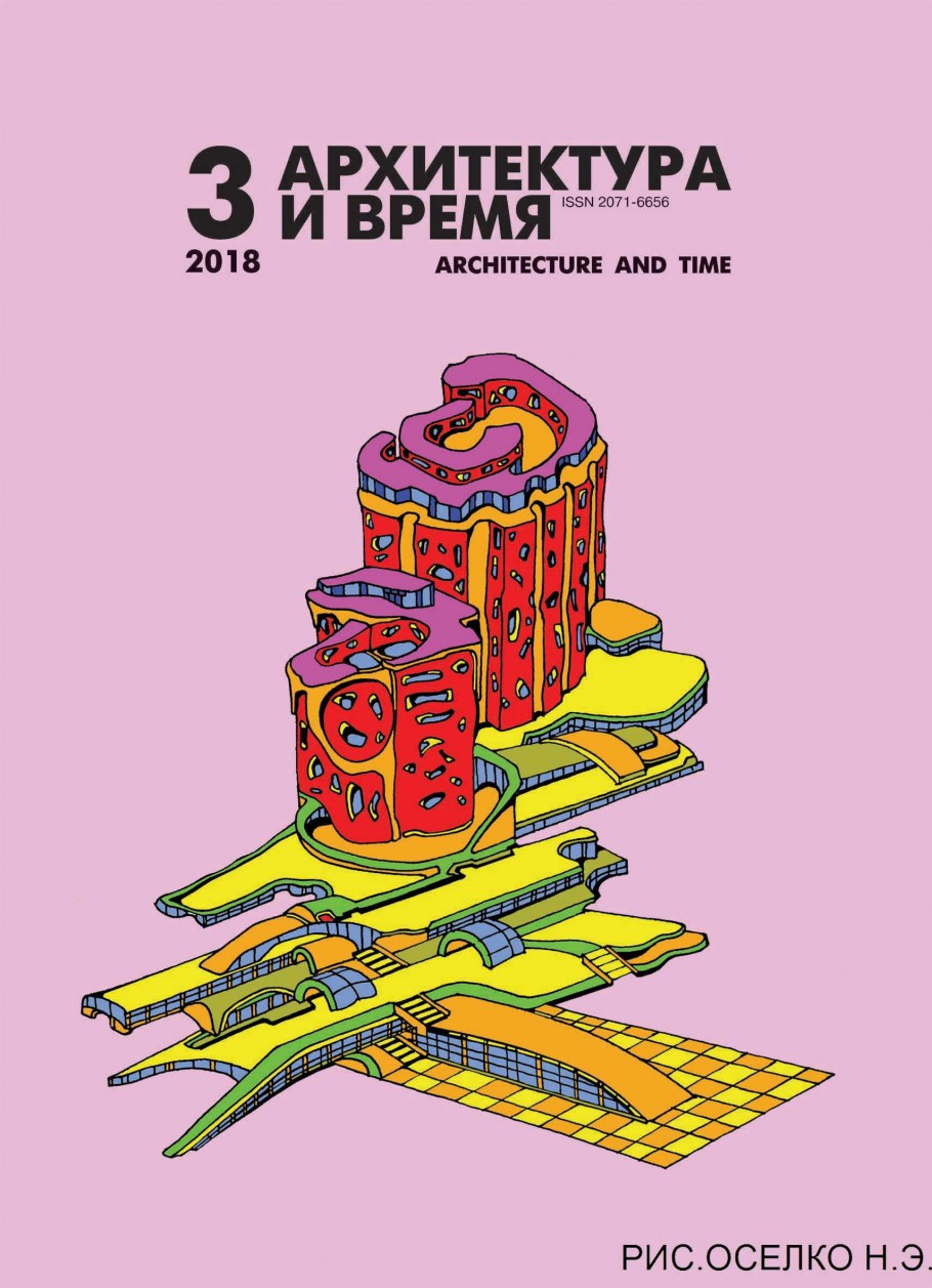 Архитектура и время журнал