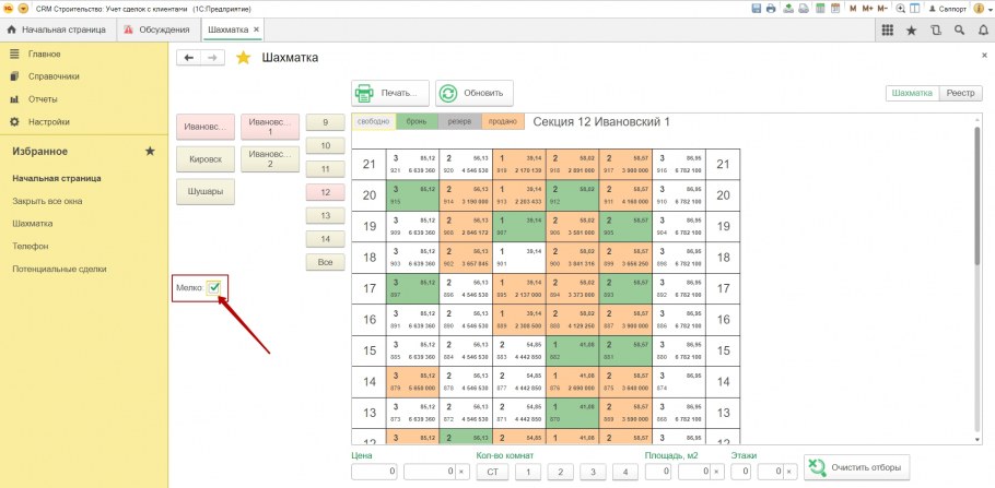 Шахматка квартир в excel