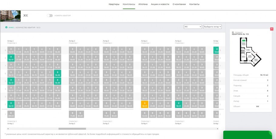 Шахматка для застройщика