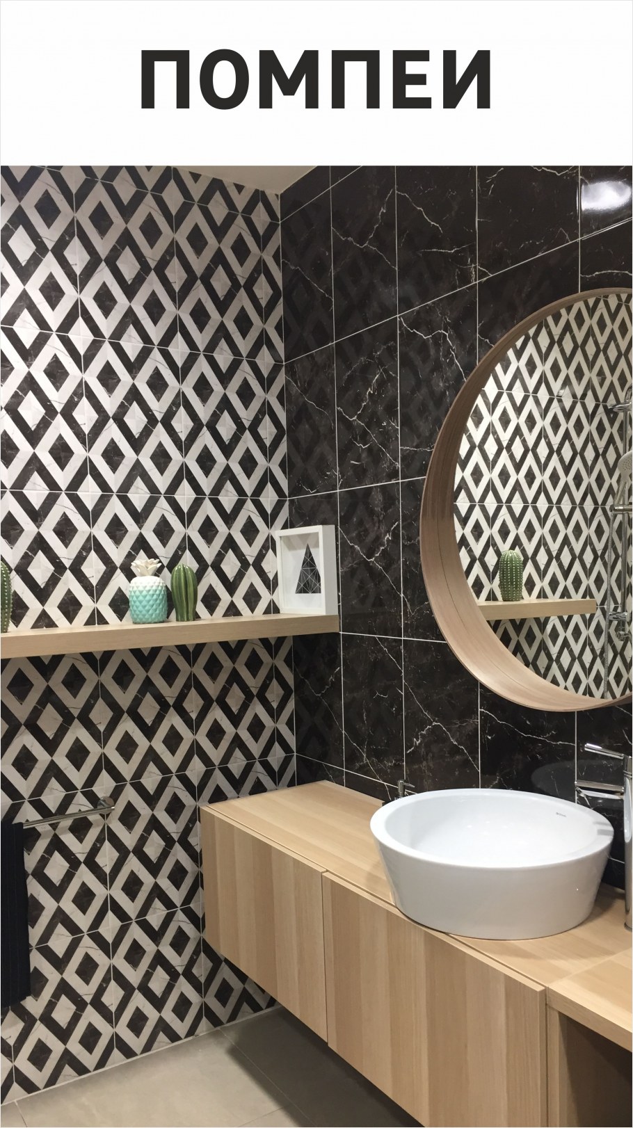 Коллекция Помпеи (Керамин, Беларусь)