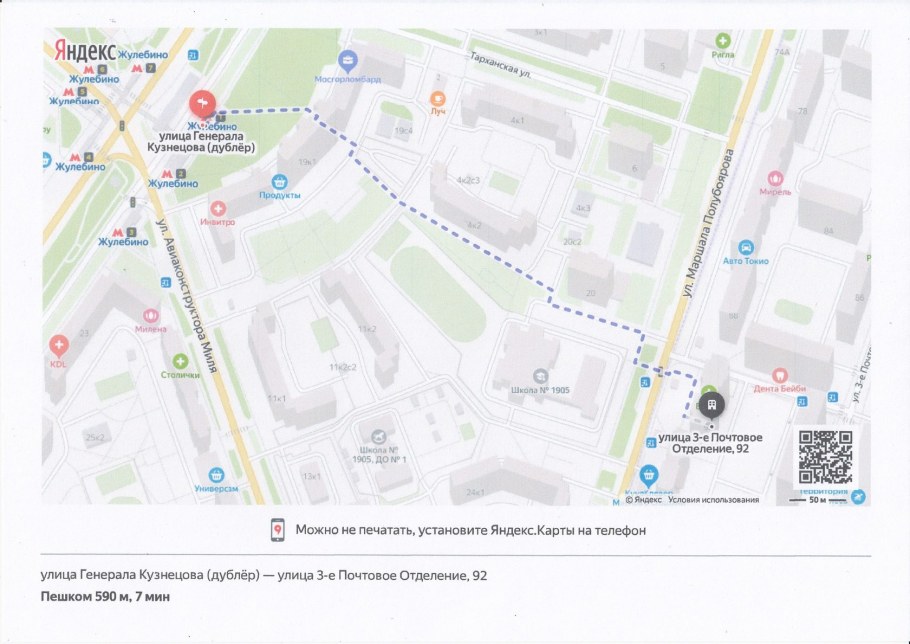 Жулебино парк метро Котельники