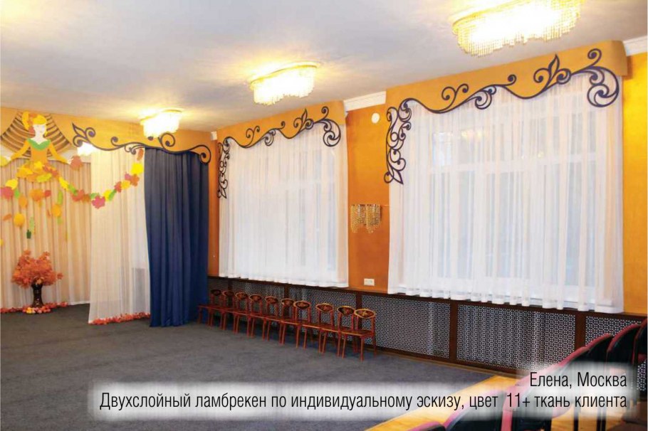 Шторы для музыкального зала в детском саду