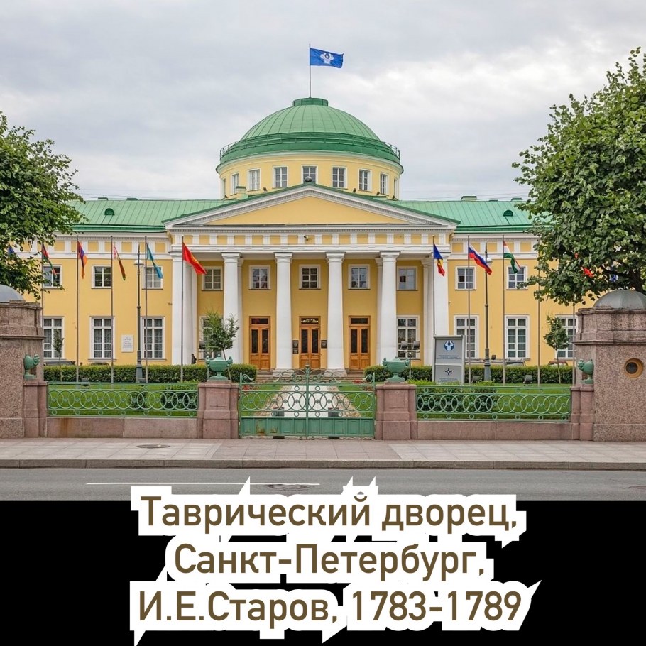 Таврический дворец в Санкт-Петербурге 19 век