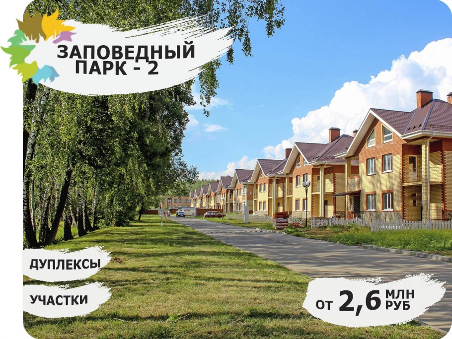 Коттеджные поселки Подмосковья