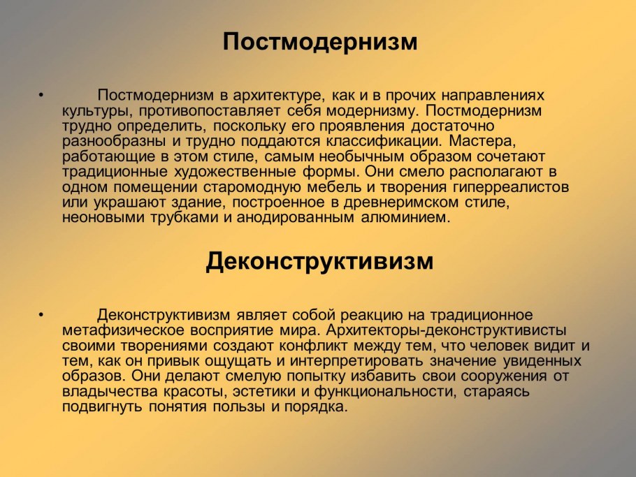 Постмодернизм презентация