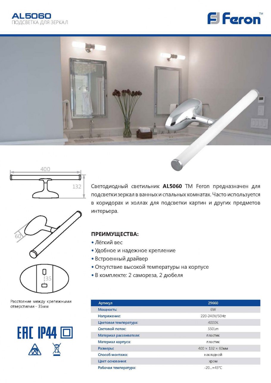Feron свет-к led al5080 4000k 8w в алюминиевом корпусе ip44 (29661)