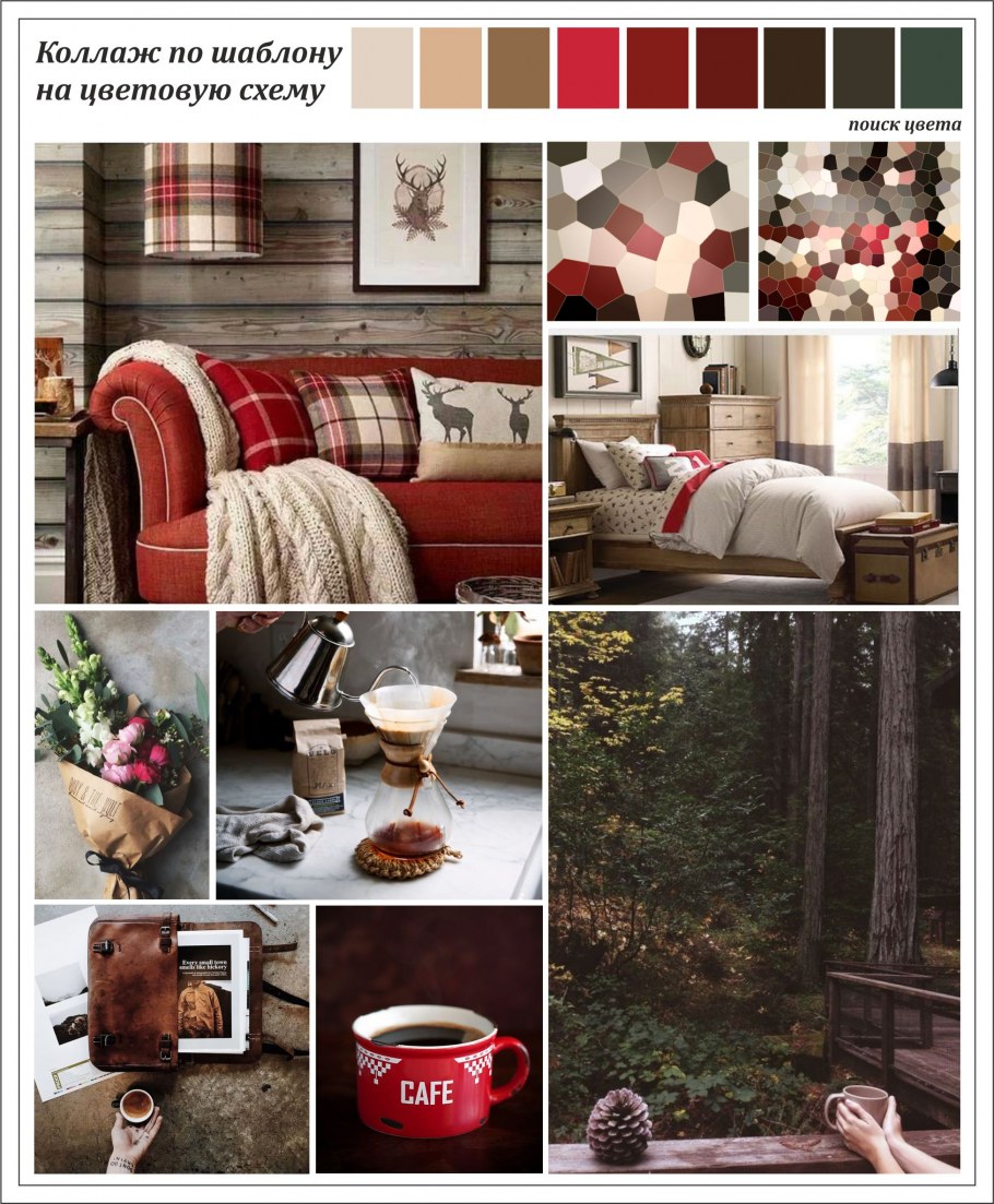 Интерьерный коллаж