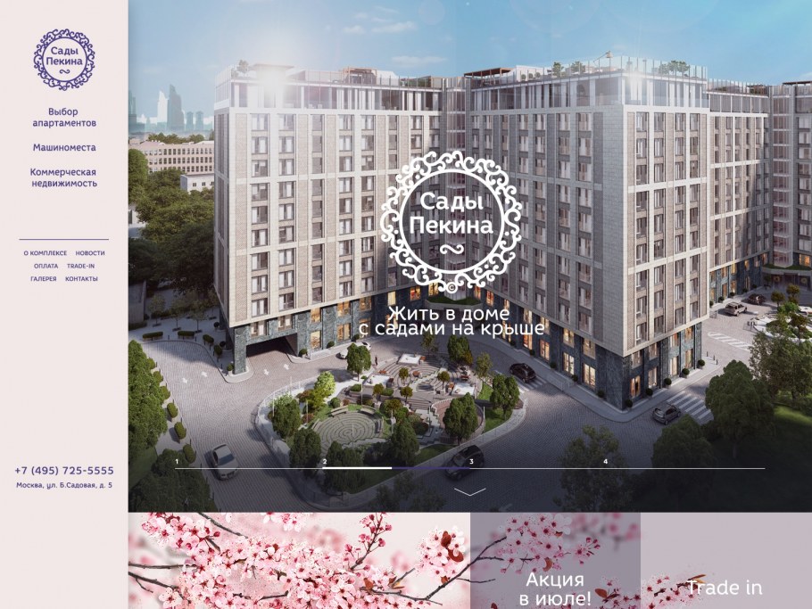 ЖК сады Пекина логотип