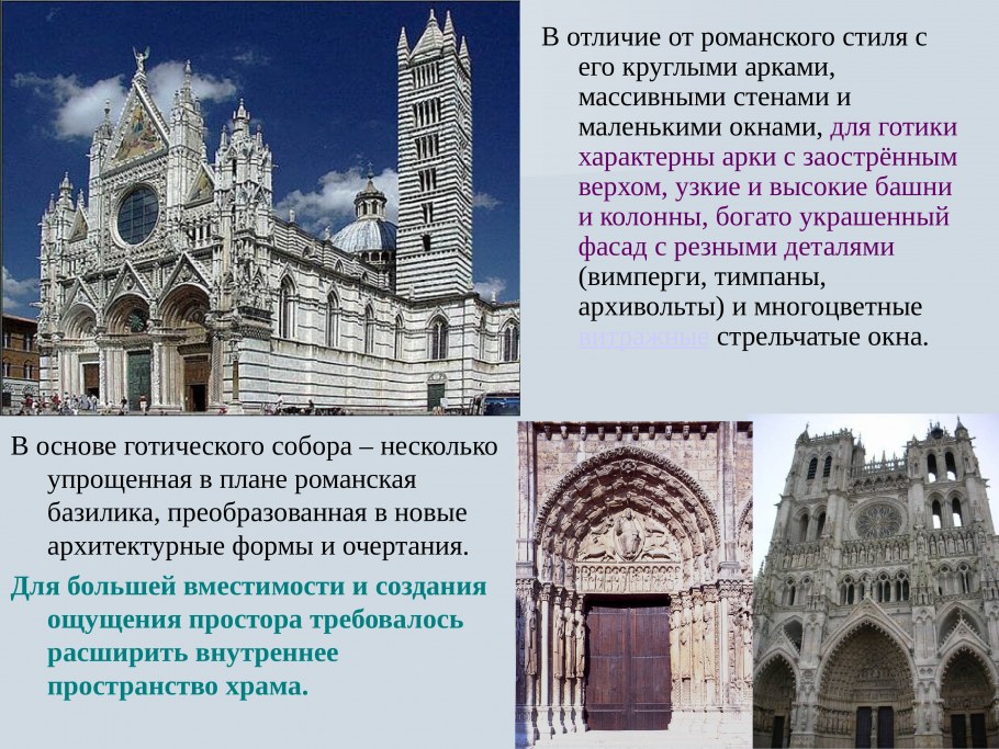 Романский стиль в архитектуре таблица