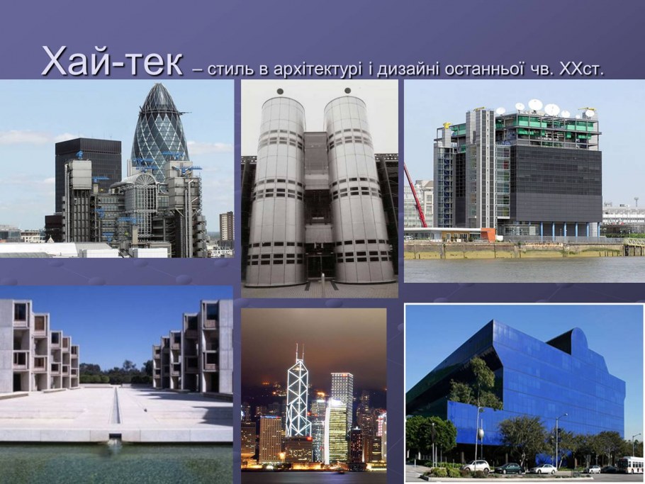Современные стили архитектуры презентация