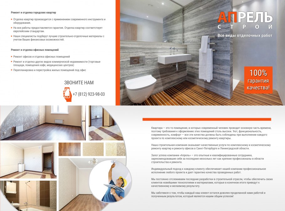 Буклет отделка квартир