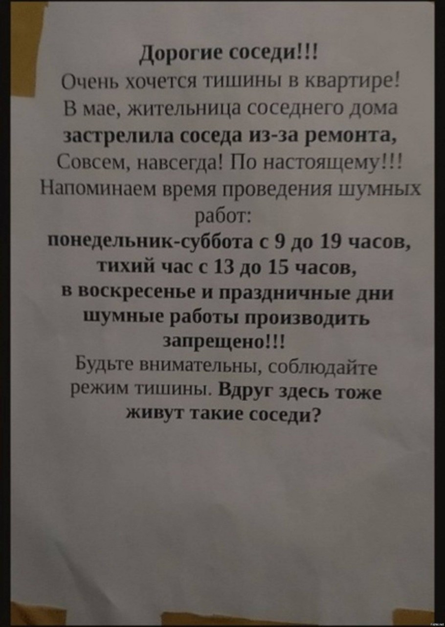 Шумные ремонтные работы