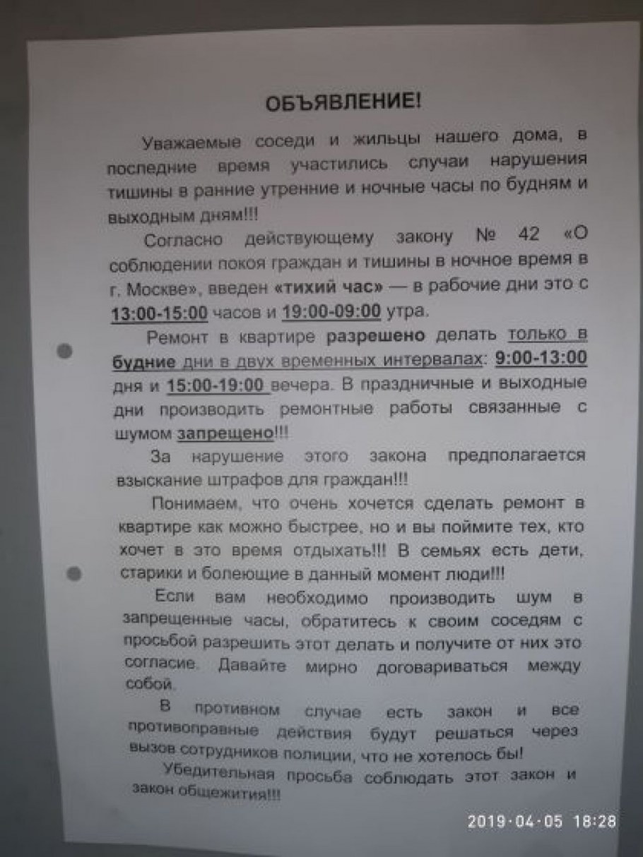 ФЗ О тишине в Московской