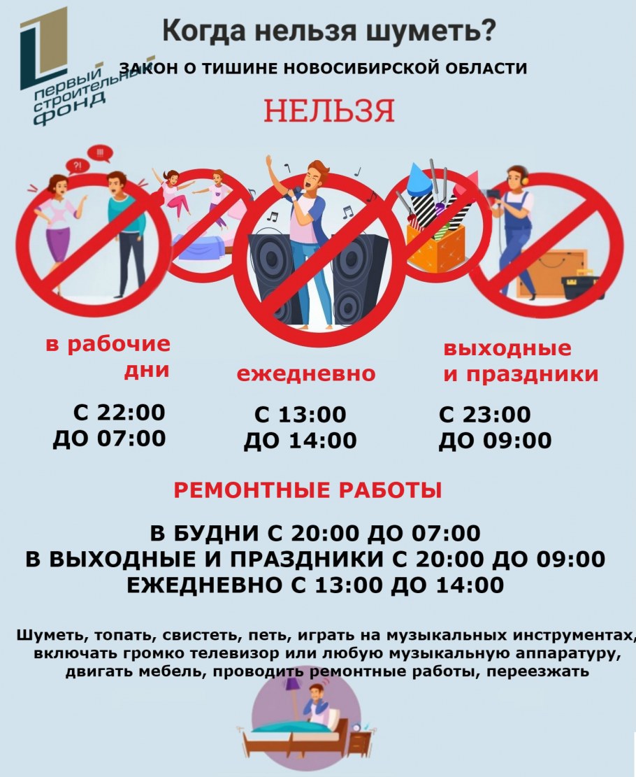 Закон о тишине и покое