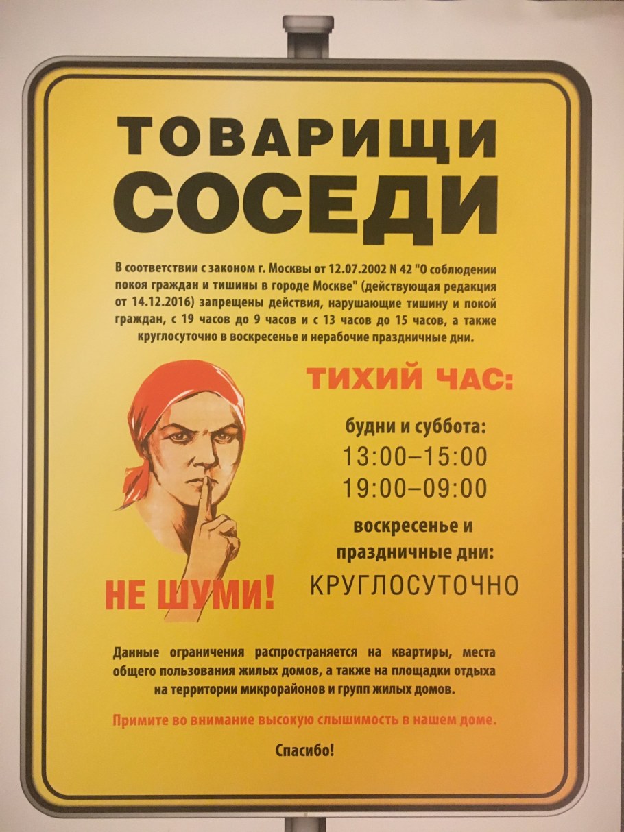 Закон о тишине в Москве 2020